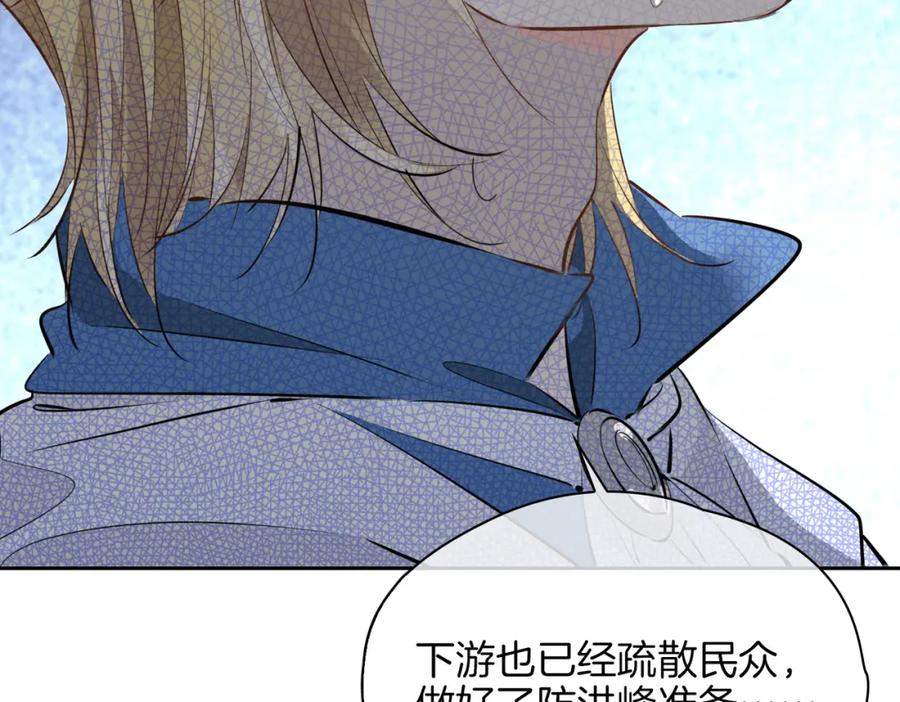 皇太子的初恋 第67话 牵挂 第83页