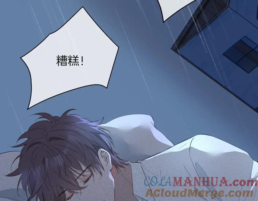 皇太子的初恋 第67话 牵挂 第8页