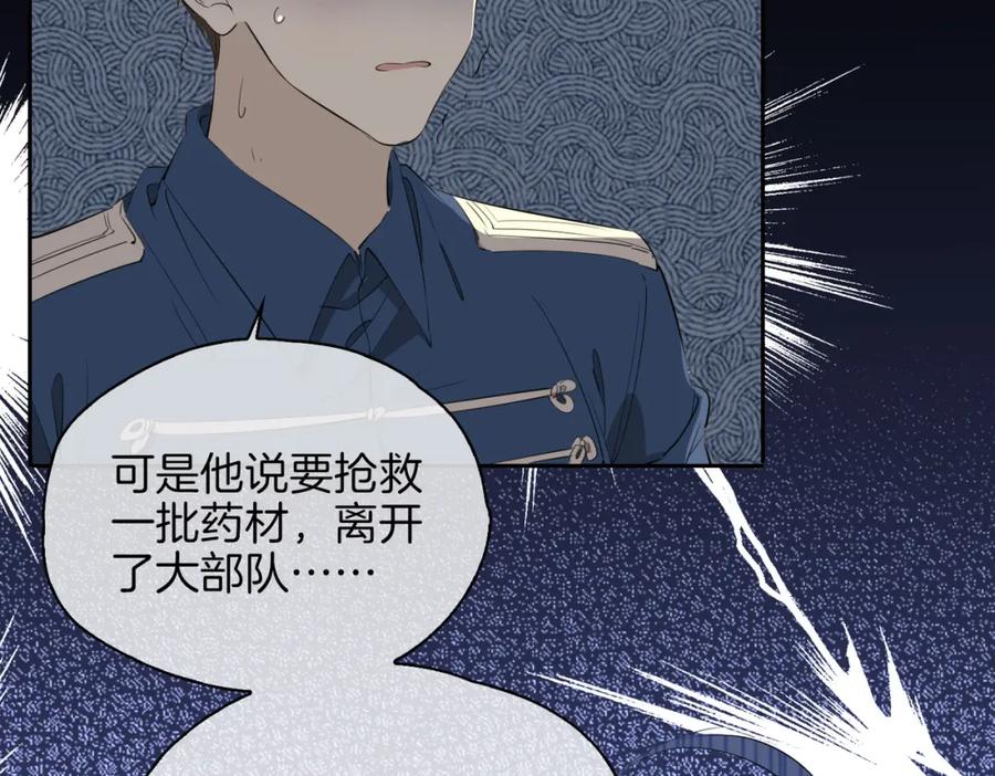 皇太子的初恋 第67话 牵挂 第39页