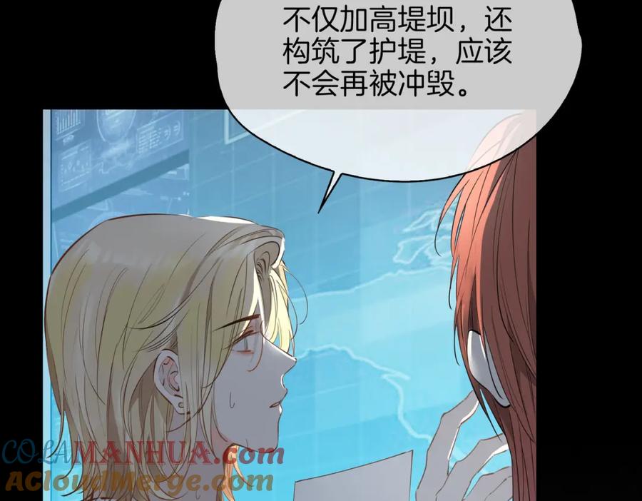 皇太子的初恋 第67话 牵挂 第80页