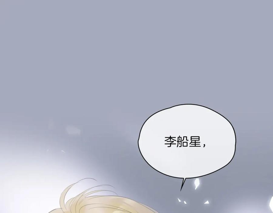 皇太子的初恋 第67话 牵挂 第89页
