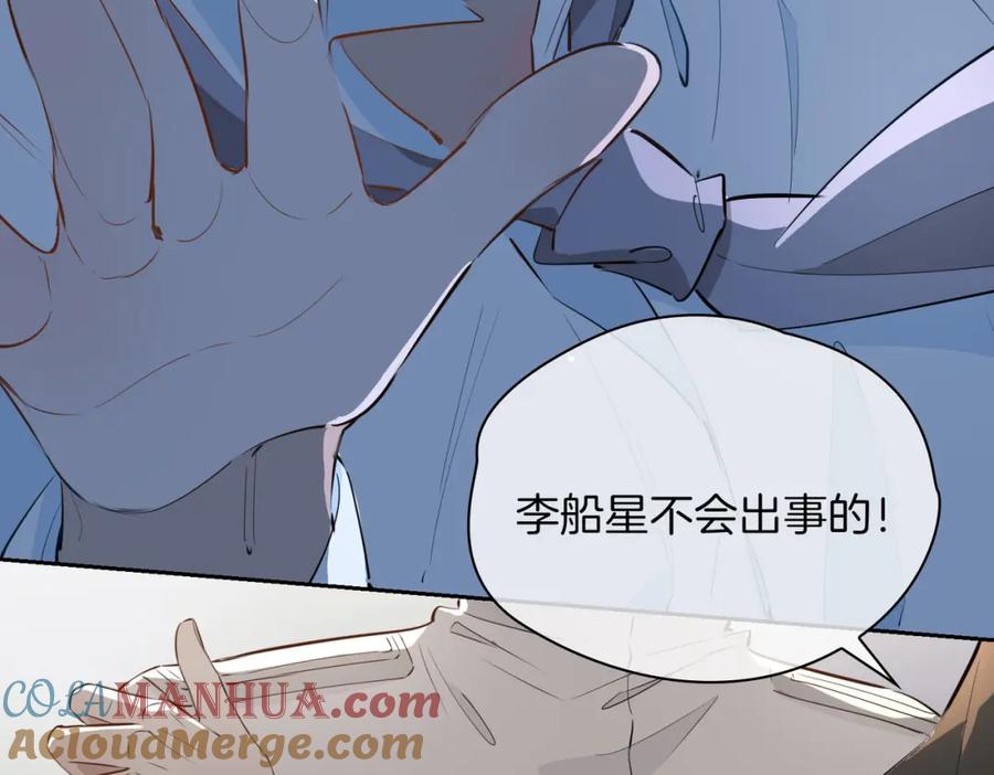 皇太子的初恋 第67话 牵挂 第68页