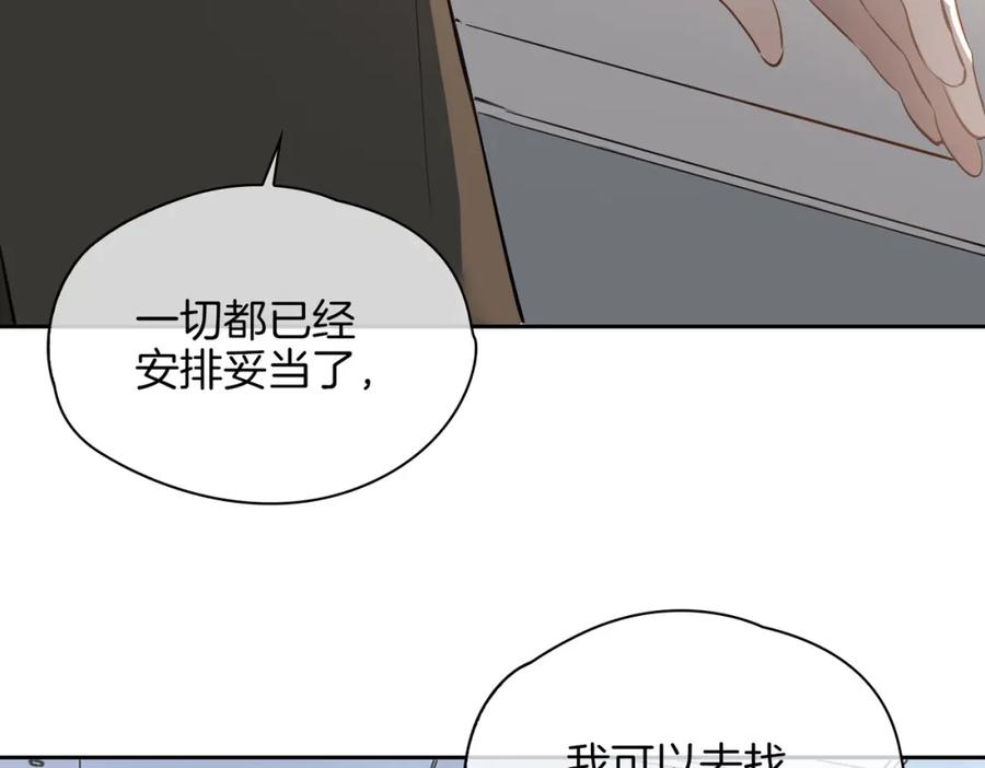皇太子的初恋 第67话 牵挂 第85页
