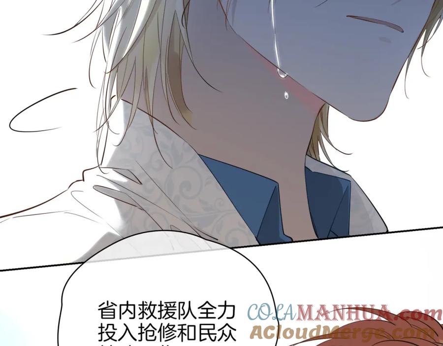 皇太子的初恋 第67话 牵挂 第56页