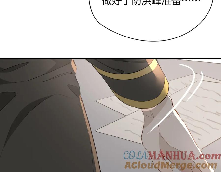 皇太子的初恋 第67话 牵挂 第84页
