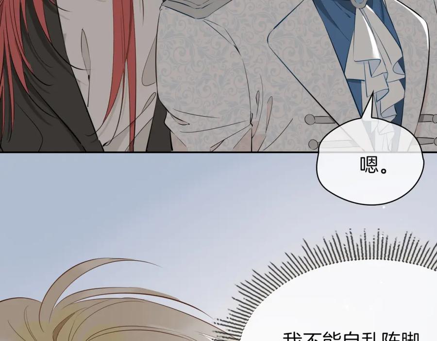 皇太子的初恋 第67话 牵挂 第71页