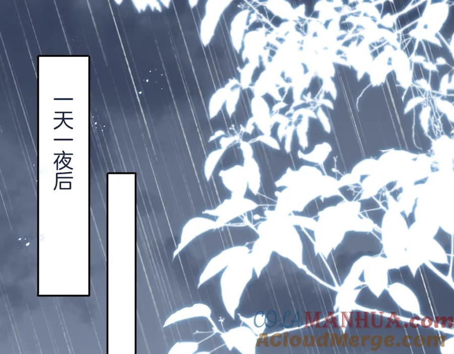皇太子的初恋 第67话 牵挂 第76页