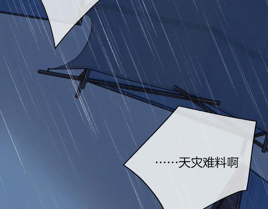 皇太子的初恋 第67话 牵挂 第7页