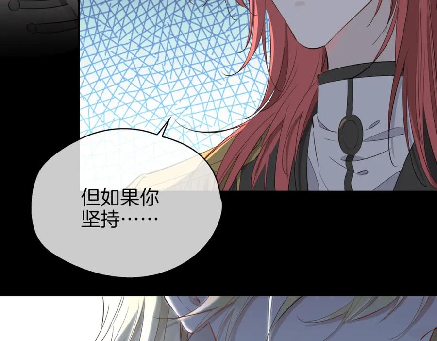 皇太子的初恋 第67话 牵挂 第55页
