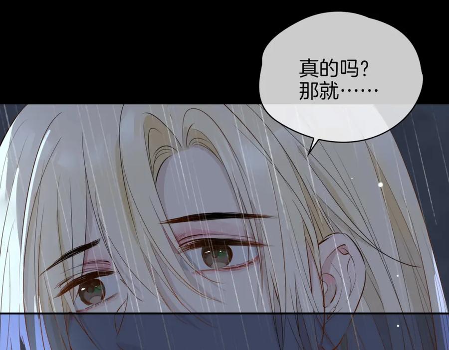 皇太子的初恋 第67话 牵挂 第21页