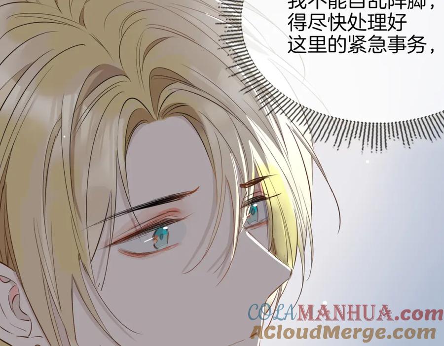 皇太子的初恋 第67话 牵挂 第72页