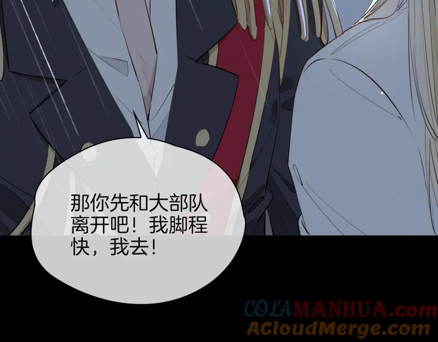 皇太子的初恋 第67话 牵挂 第20页