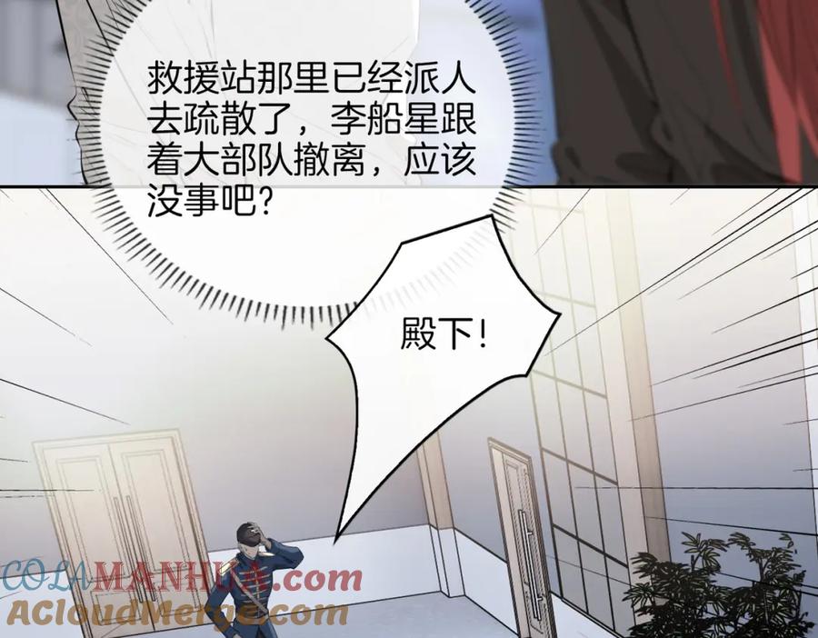 皇太子的初恋 第67话 牵挂 第32页