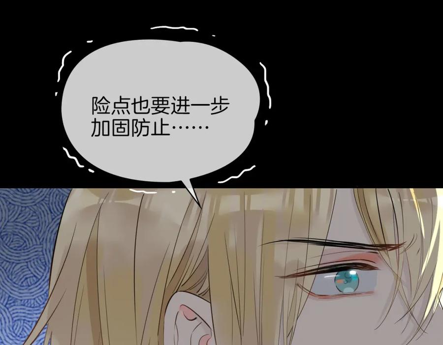 皇太子的初恋 第67话 牵挂 第65页