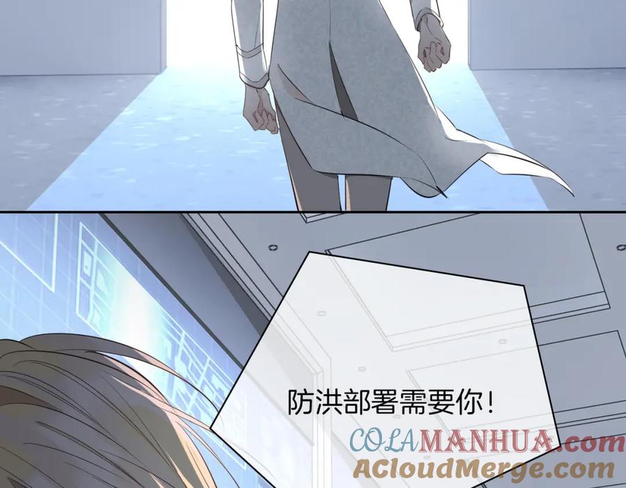 皇太子的初恋 第67话 牵挂 第52页
