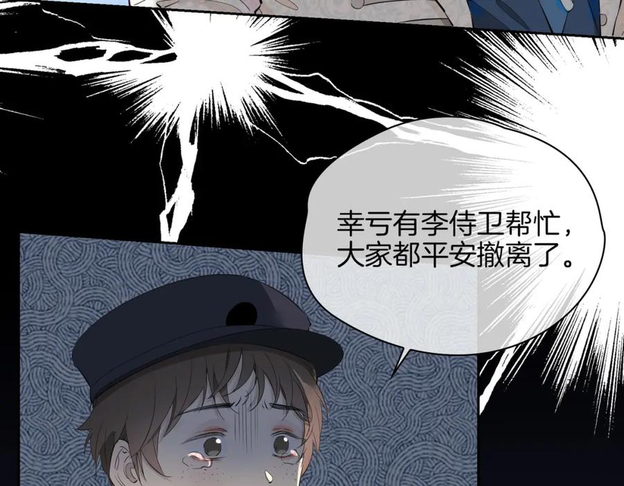 皇太子的初恋 第67话 牵挂 第38页