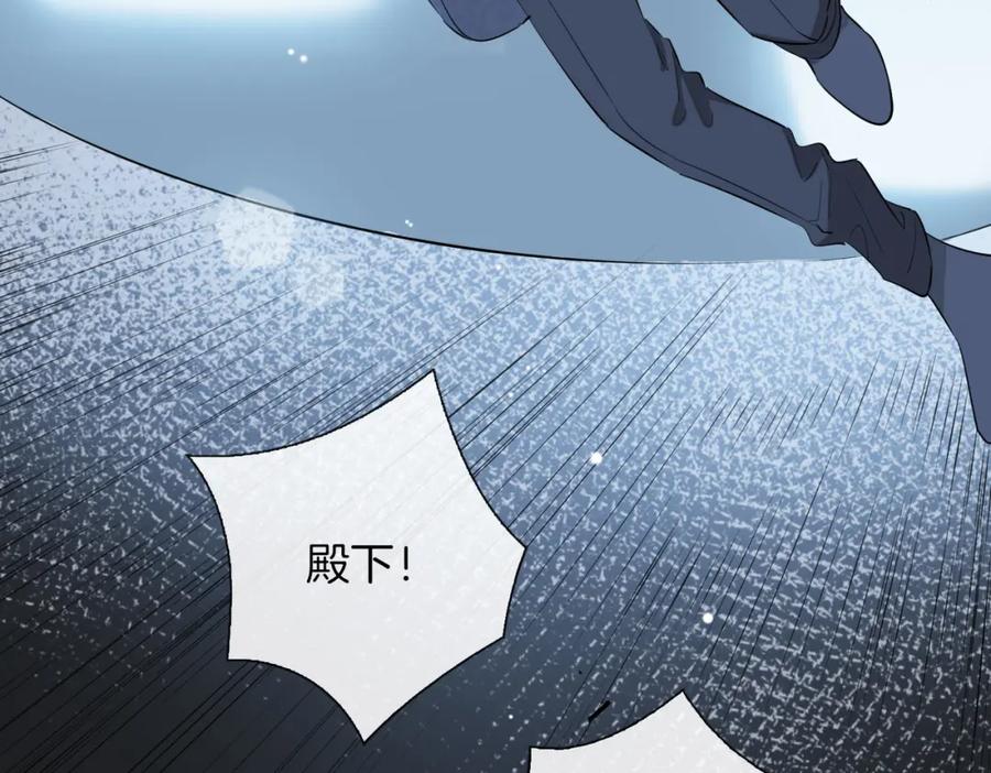 皇太子的初恋 第67话 牵挂 第95页