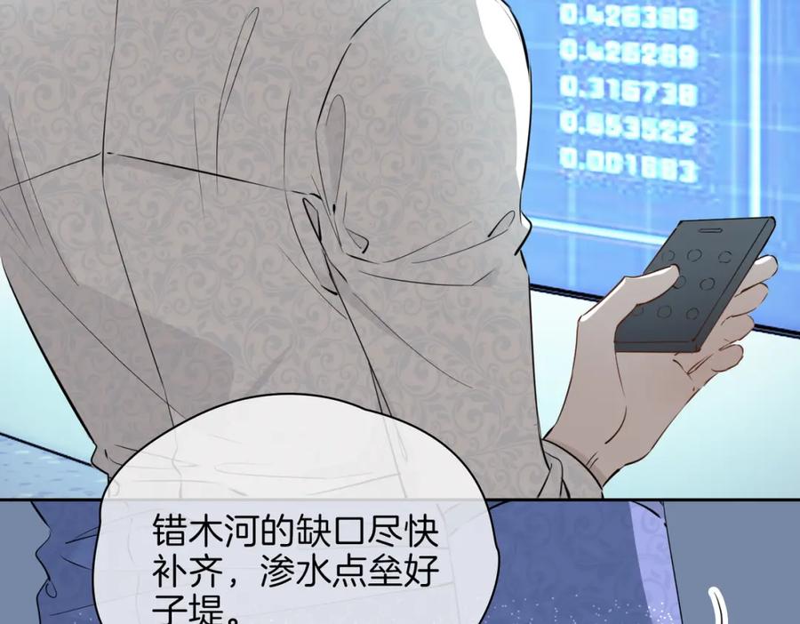 皇太子的初恋 第67话 牵挂 第63页