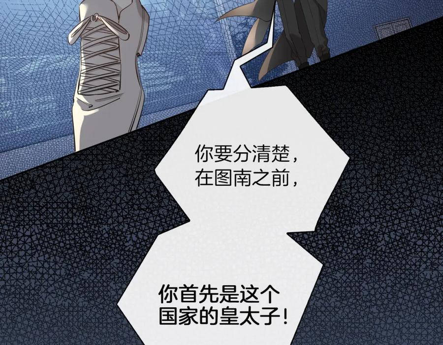 皇太子的初恋 第67话 牵挂 第50页