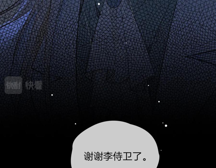 皇太子的初恋 第67话 牵挂 第23页