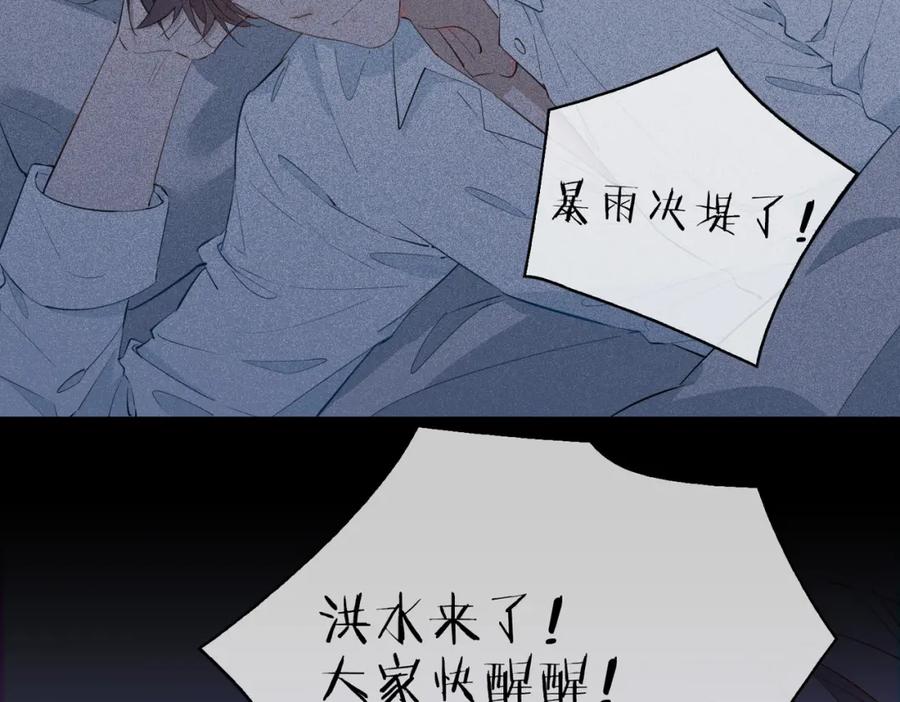 皇太子的初恋 第67话 牵挂 第9页