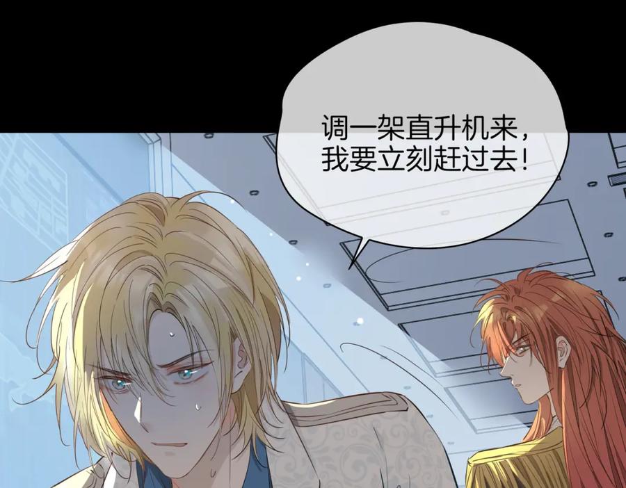 皇太子的初恋 第67话 牵挂 第42页