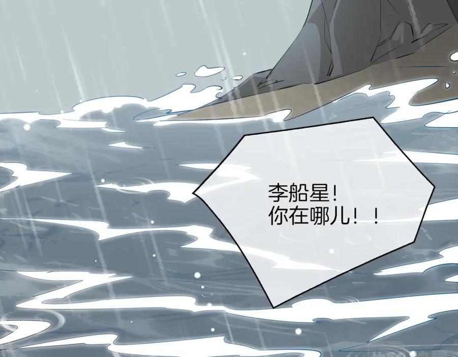 皇太子的初恋 第67话 牵挂 第102页