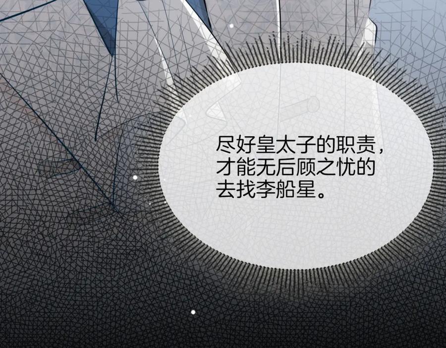 皇太子的初恋 第67话 牵挂 第74页