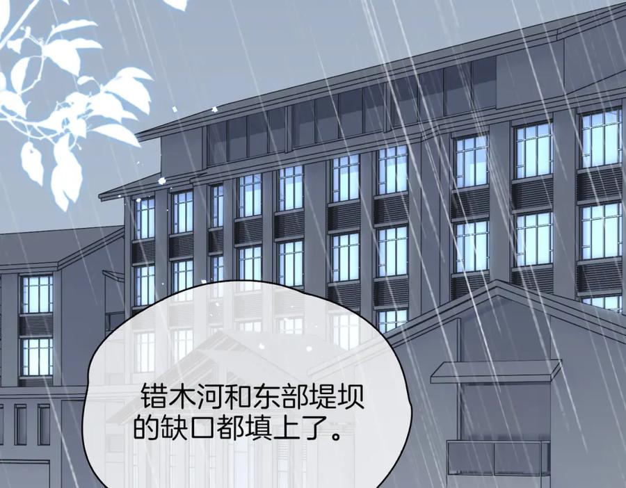 皇太子的初恋 第67话 牵挂 第78页
