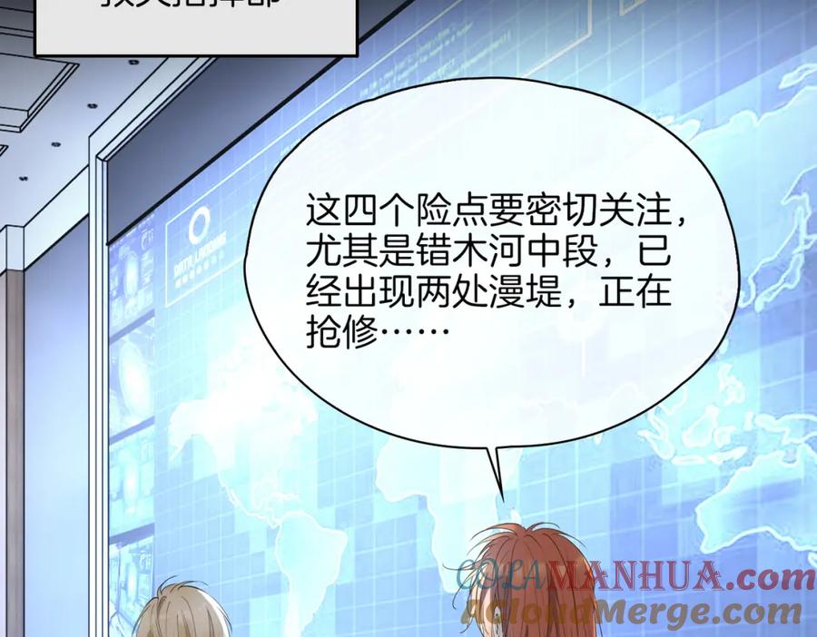 皇太子的初恋 第67话 牵挂 第28页
