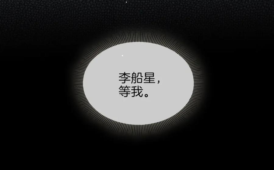 皇太子的初恋 第67话 牵挂 第75页