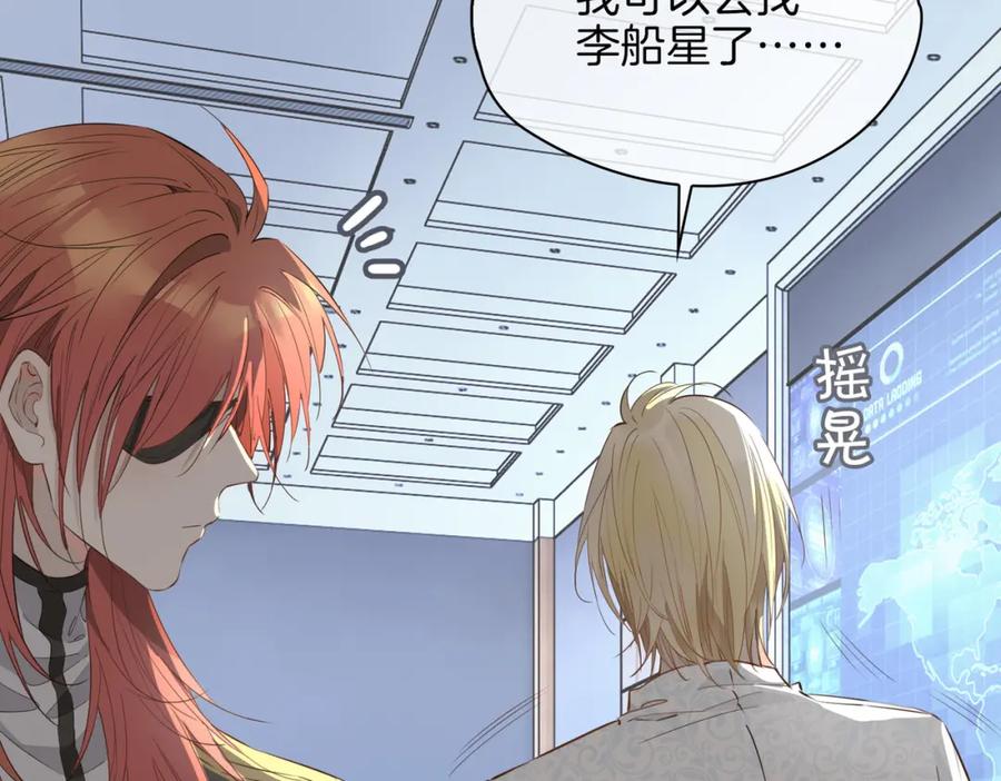 皇太子的初恋 第67话 牵挂 第86页