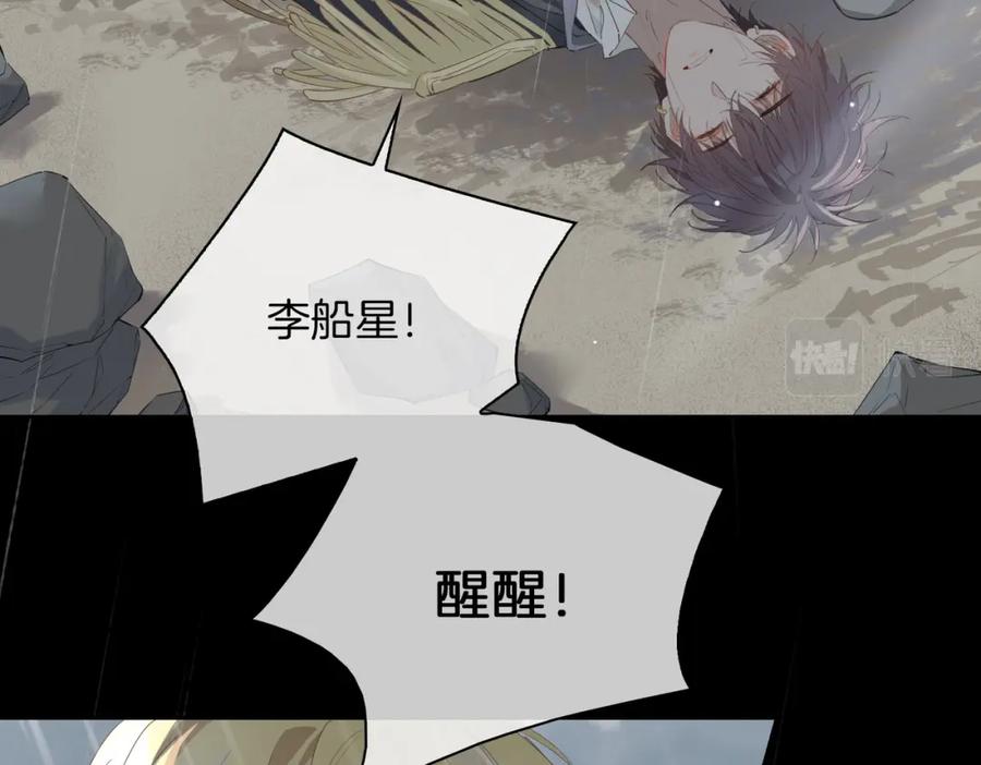 皇太子的初恋 第68话 梦中往寻 第15页