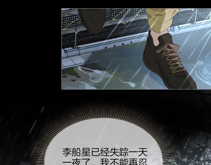 皇太子的初恋 第68话 梦中往寻 第90页