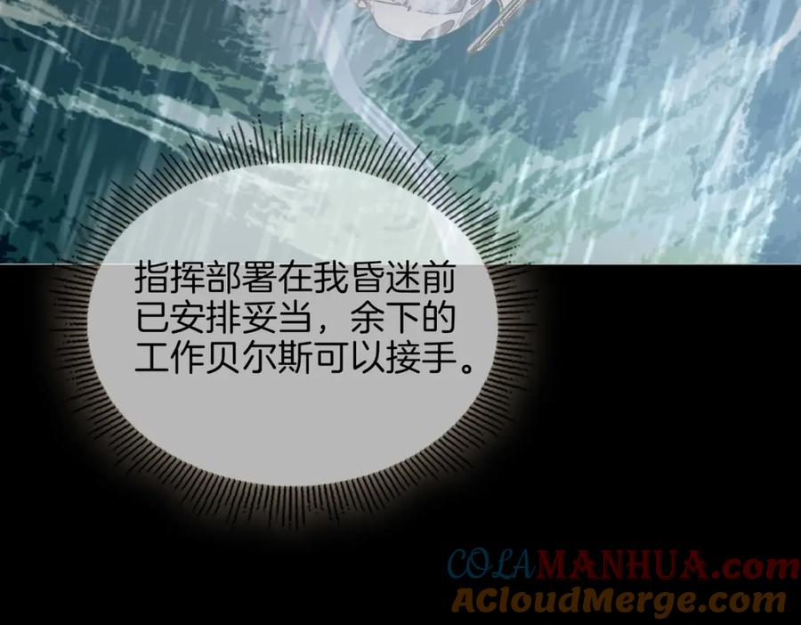皇太子的初恋 第68话 梦中往寻 第89页