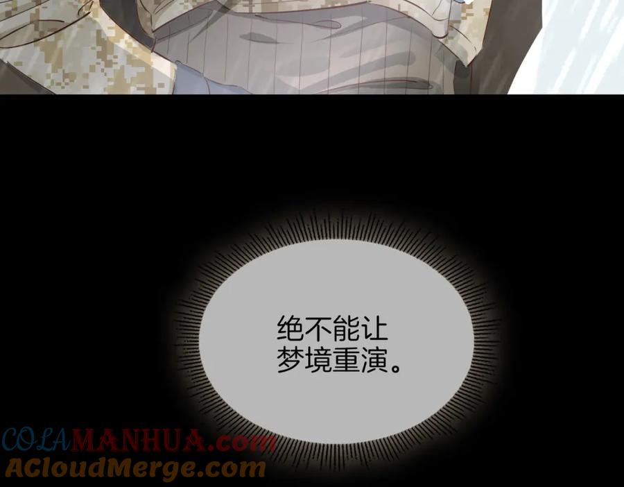 皇太子的初恋 第68话 梦中往寻 第93页