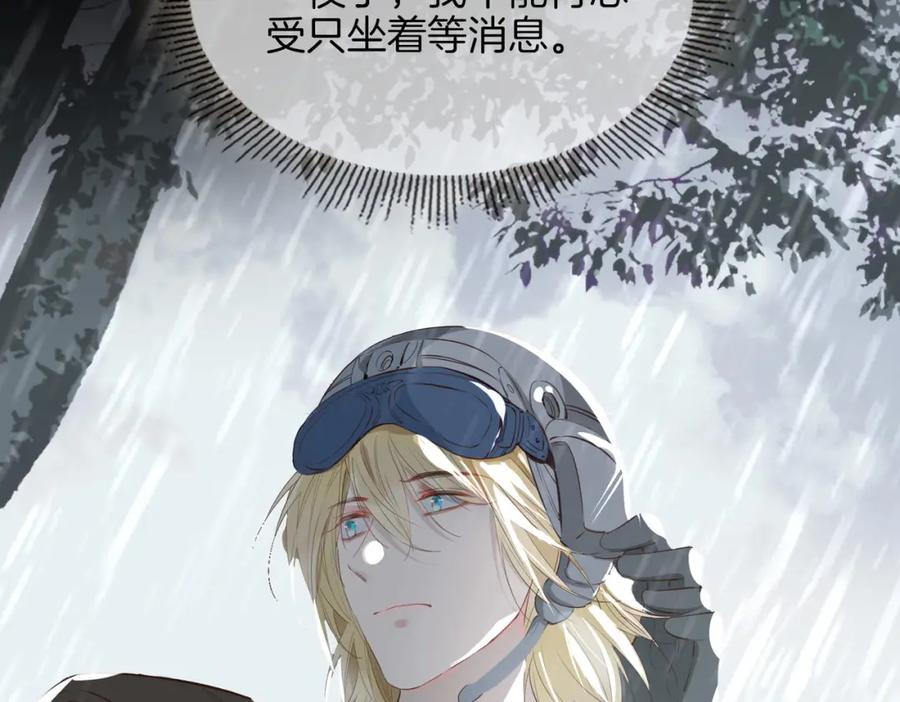 皇太子的初恋 第68话 梦中往寻 第91页