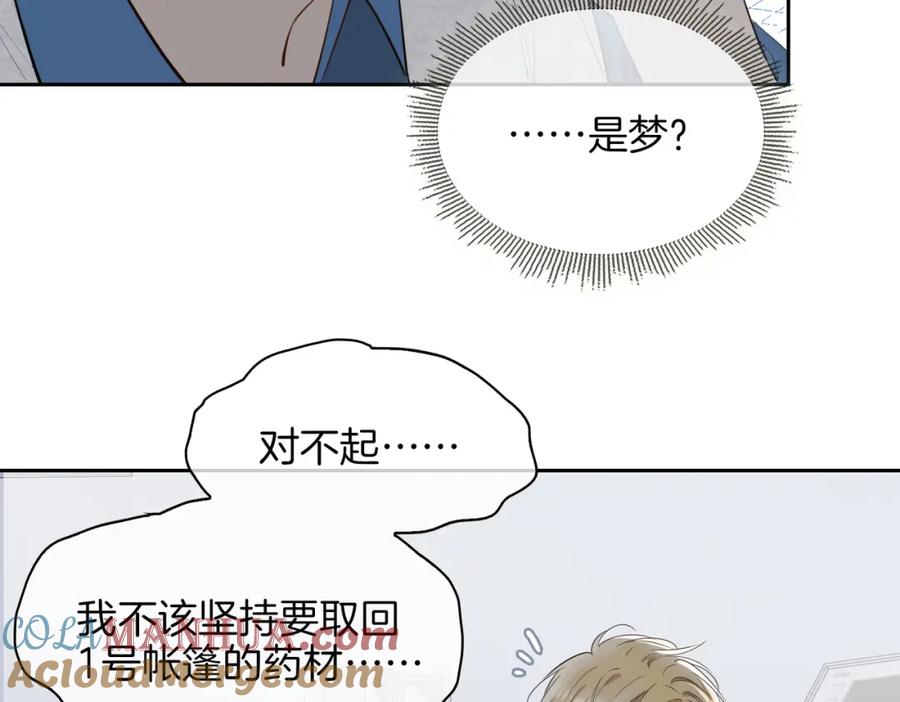皇太子的初恋 第68话 梦中往寻 第69页