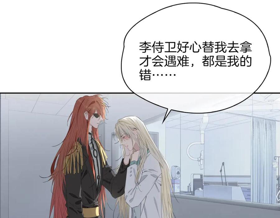 皇太子的初恋 第68话 梦中往寻 第72页