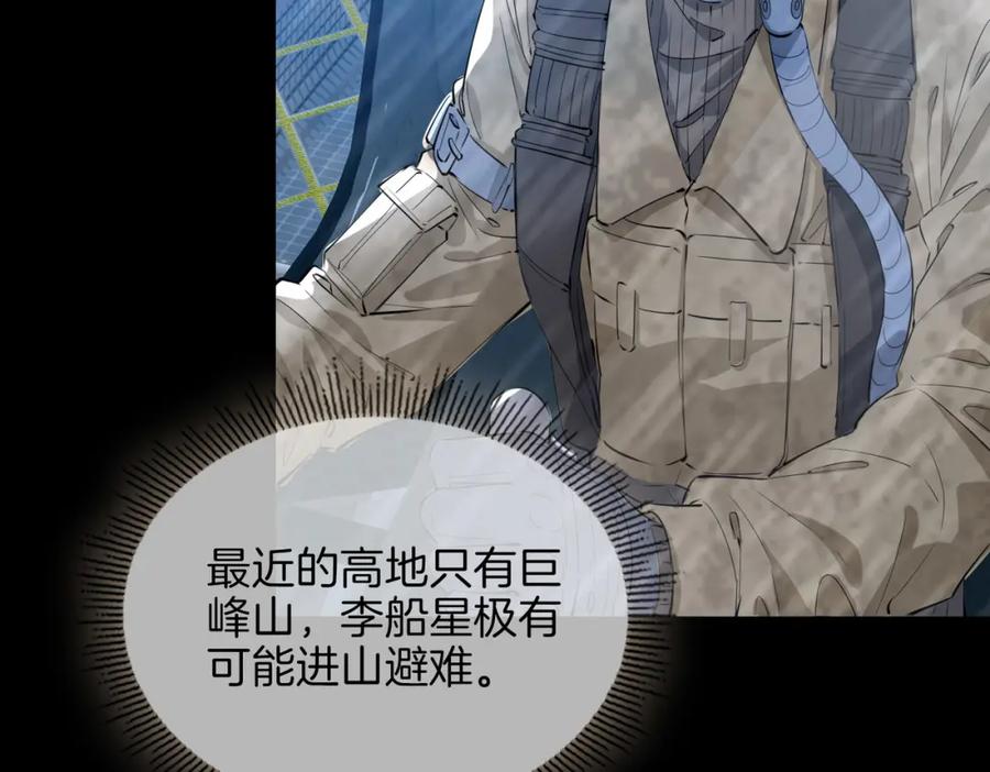 皇太子的初恋 第68话 梦中往寻 第87页