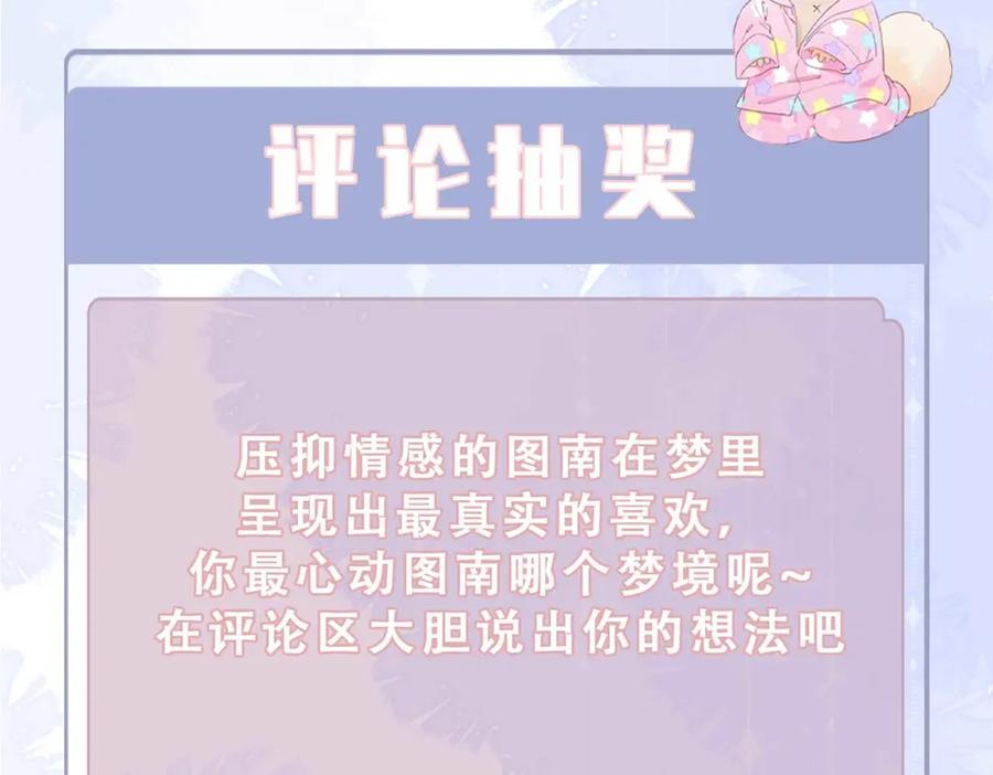 皇太子的初恋 第68话 梦中往寻 第107页