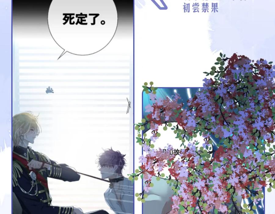 皇太子的初恋 第68话 梦中往寻 第98页