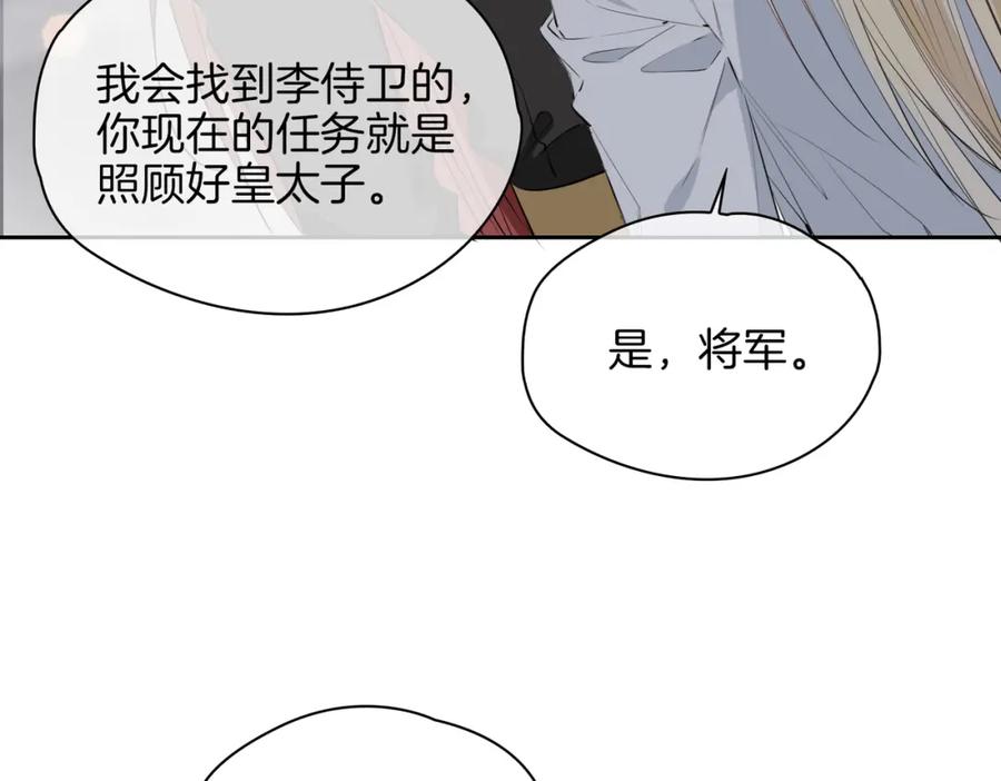 皇太子的初恋 第68话 梦中往寻 第75页