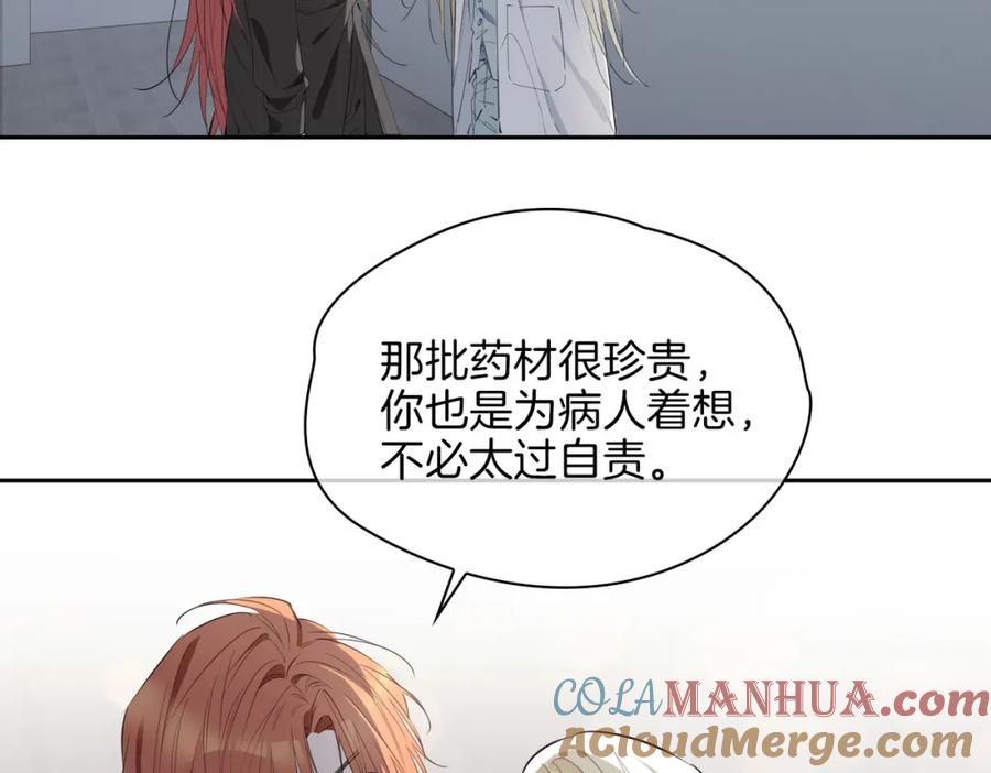皇太子的初恋 第68话 梦中往寻 第73页