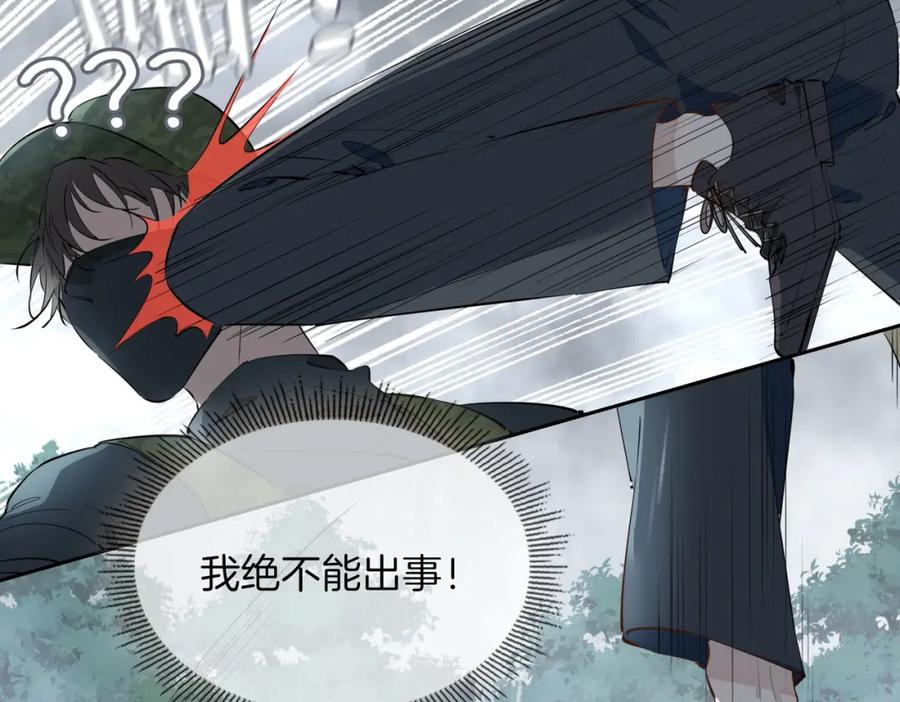 皇太子的初恋 第69话 护你周全 第50页
