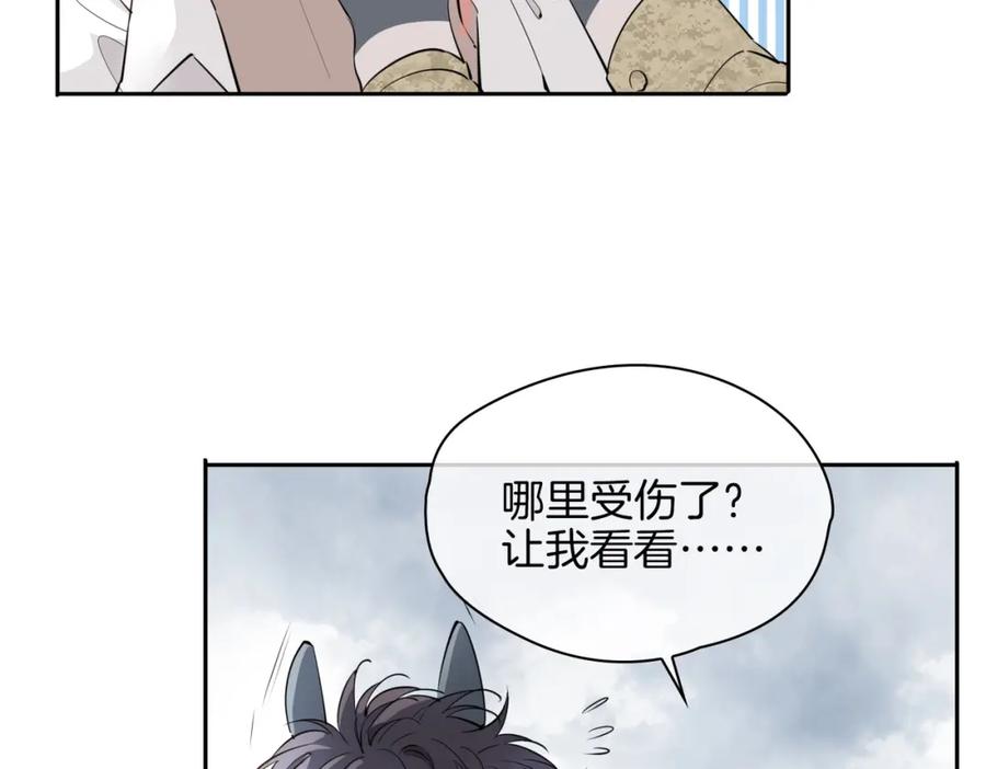 皇太子的初恋 第69话 护你周全 第80页