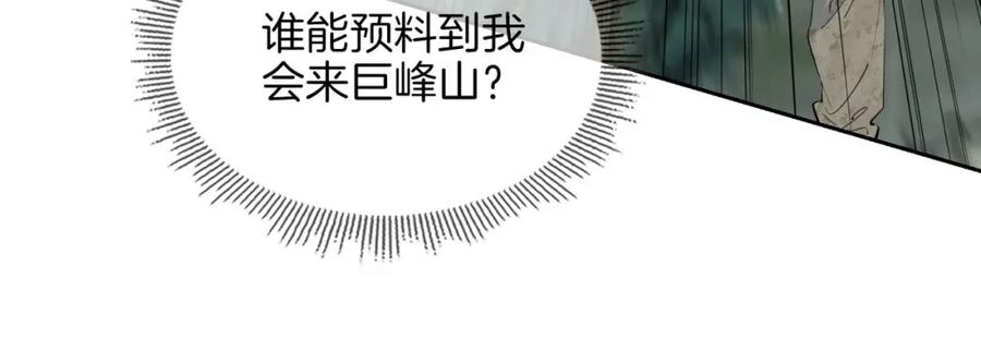 皇太子的初恋 第69话 护你周全 第36页