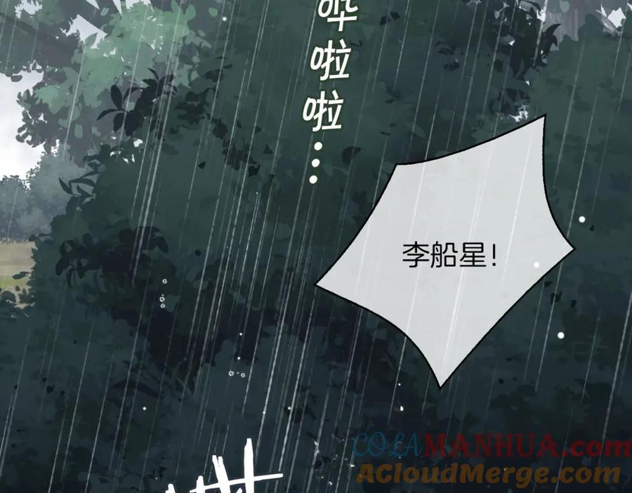 皇太子的初恋 第69话 护你周全 第10页