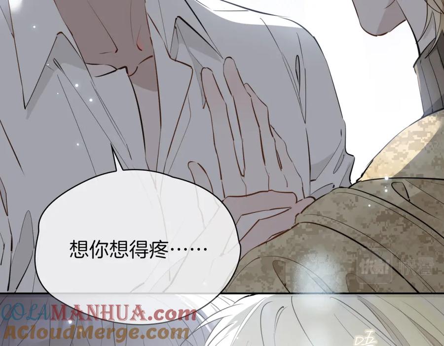 皇太子的初恋 第69话 护你周全 第85页