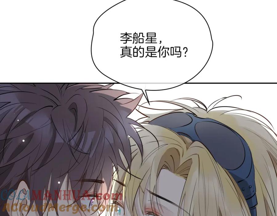 皇太子的初恋 第69话 护你周全 第76页